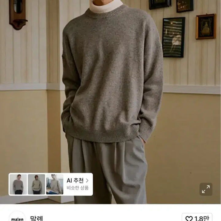 [BUNJANG] Marlene Unisex Nepsa Sweater Beige / 말렌 - 유니섹스 네프사 스웨터 베이지