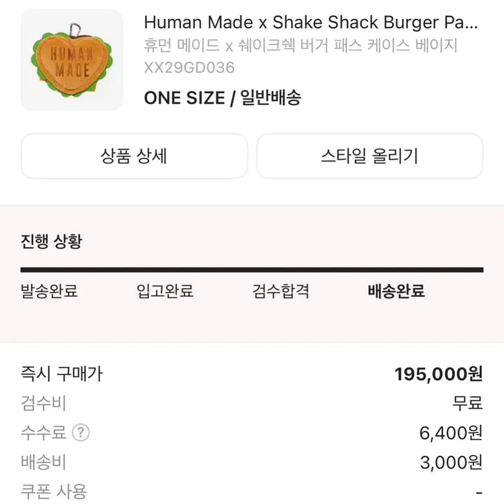 [BUNJANG] Human Made x Shake Shack Collaboration Cushion Keyring Case / [새상품] 휴먼메이드X쉑쉑버거 콜라보 쿠션 키링 케이스