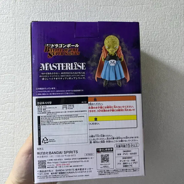 [BUNJANG] Dragon Ball Banpresto Babidi Figure / 드래곤볼 제일복권 E상 바비디 피규어