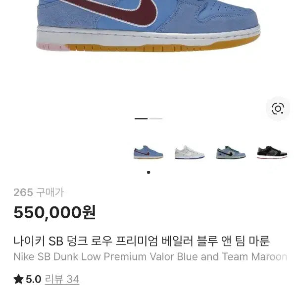 [SOLD OUT] 새제품/265)나이키 SB 덩크 로우 프리미엄 베일러 블루 앤 팀 마룬