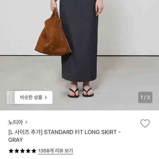 [BUNJANG] NOTIA Standard Fit Long Skirt (Gray) / 노티아 스탠다드 핏 롱 스커트 (그레이)