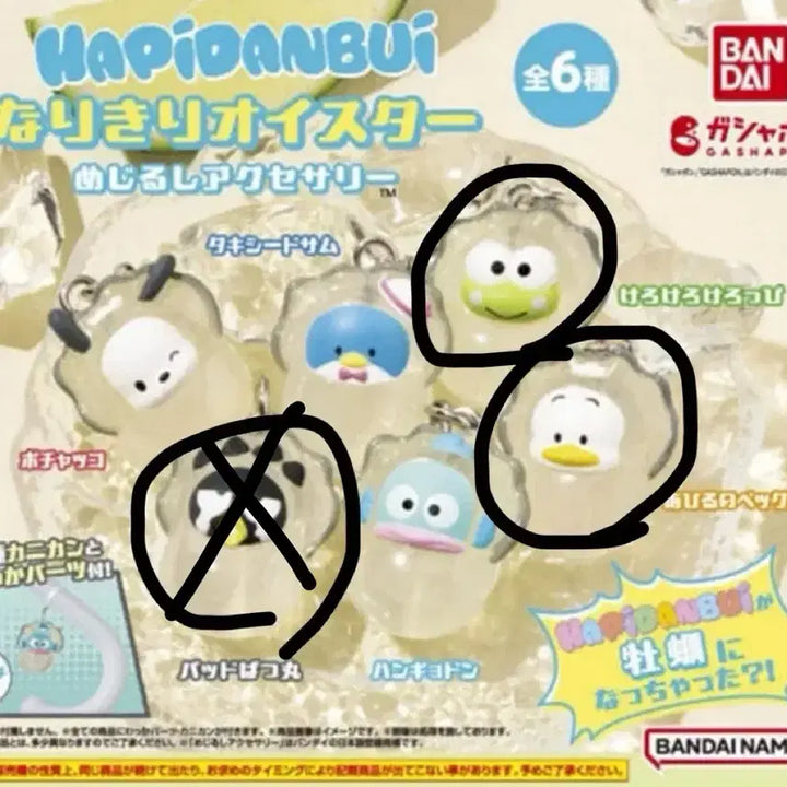 [BUNJANG] Sanrio Happy Danbi Oyster Mark Gacha (Keroppi, Pekkle) / 산리오 해피단브이 굴 메지루시 가챠 (케로,페클)