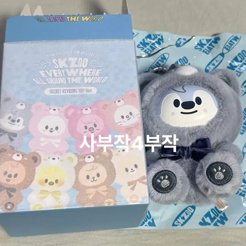 [SOLD OUT] 스키즈 서울 팝업 렌덤 스키주 시크릿 키링 토이 울프찬 방찬 슼부부