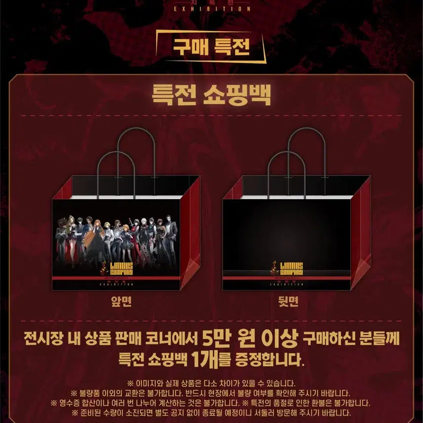 [BUNJANG] Limbus Company POB Shopping Bag / 림버스 컴퍼니 특전 쇼핑백