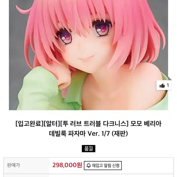 [BUNJANG] 투러브트러블 모모 파자마 피규어 / 투러브트러블 모모 파자마 피규어
