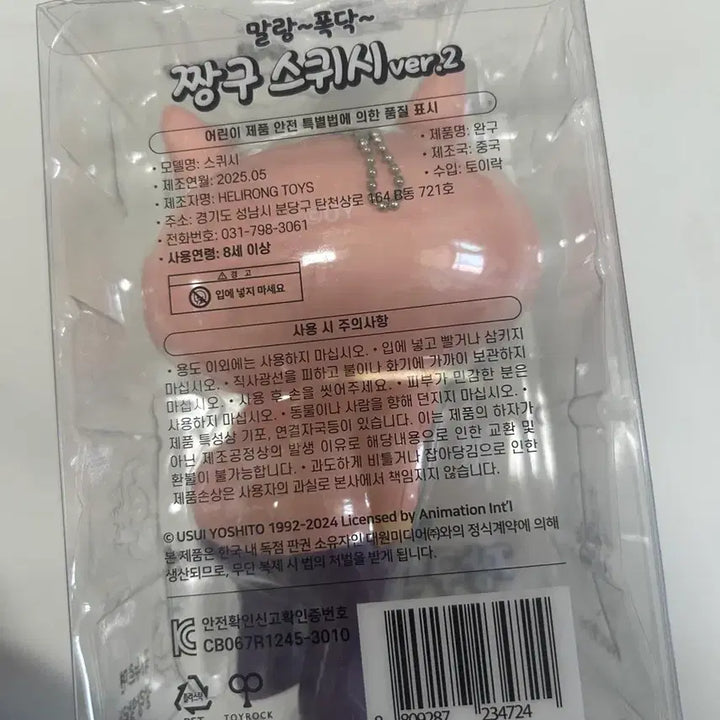 [BUNJANG] Shinbi House Booriburi Squishy Keyring / 짱구 부리부리 스퀴시 키링