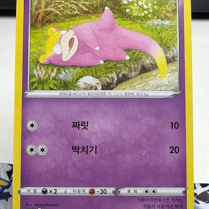 [BUNJANG] Galarian Slowpoke Standard Card B+ / 가라르 야돈 일반 카드 [200원] B+ 앨범용