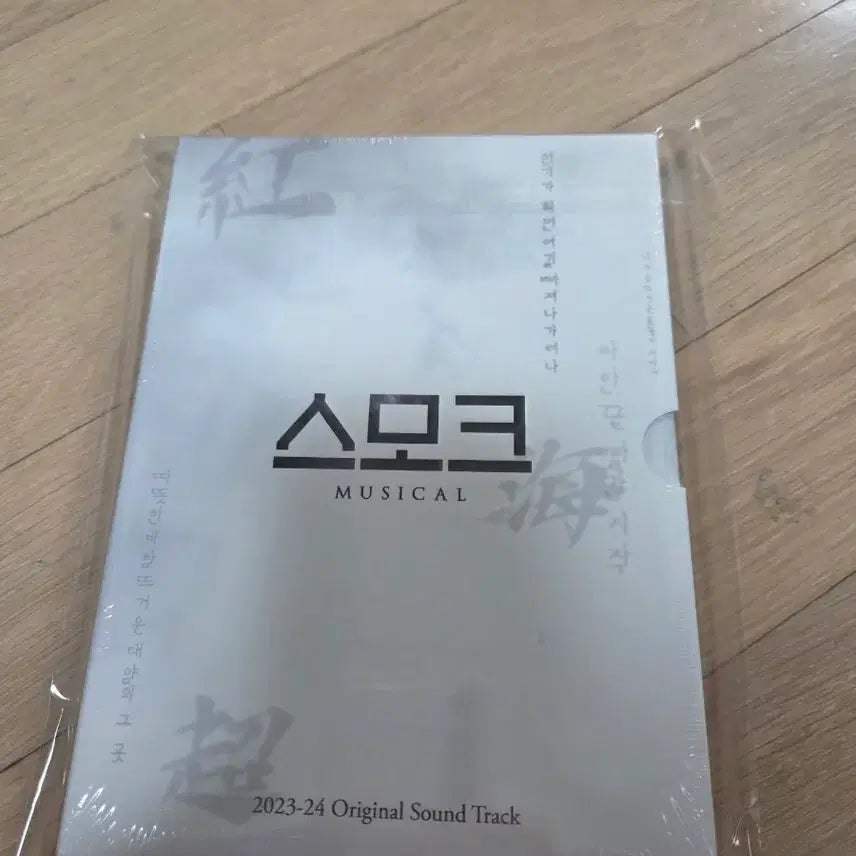 [BUNJANG] Musical Smoke OST 2023-2024 Sealed Album / 뮤지컬 스모크 ost 2023~2024년 팝니다.(미개봉)