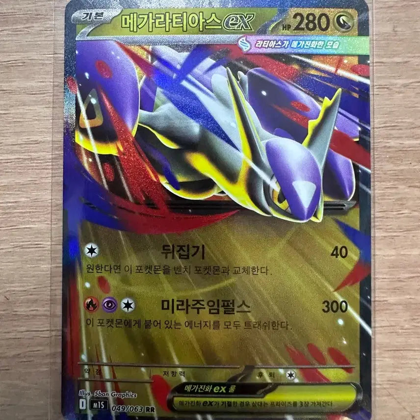 [BUNJANG] Pokemon Card Mega Latias EX RR / 포켓몬 카드 메가라티아스 EX RR