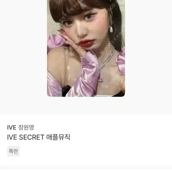 [SOLD OUT] 아이브 원영 포카
