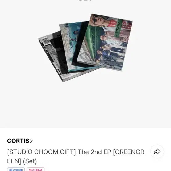 [SOLD OUT] (특전O) 코르티스 그린그린 미개봉 앨범 1세트
