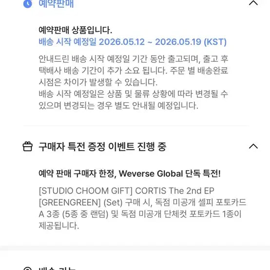 [SOLD OUT] (특전O) 코르티스 그린그린 미개봉 앨범 1세트