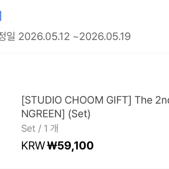[SOLD OUT] (특전O) 코르티스 그린그린 미개봉 앨범 1세트