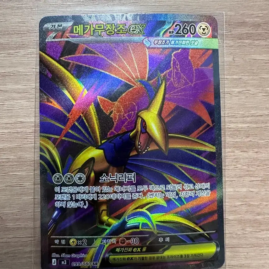[BUNJANG] Pokemon Mega Gyarados EX SR Card / 포켓몬 카드 메가무장조 EX sr