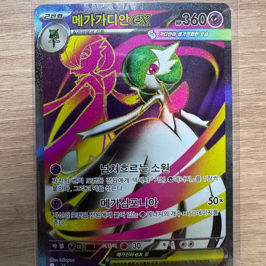 [BUNJANG] Pokemon Card Mega Gardevoir EX SR / 포켓몬 카드 메가 가디안 EX SR