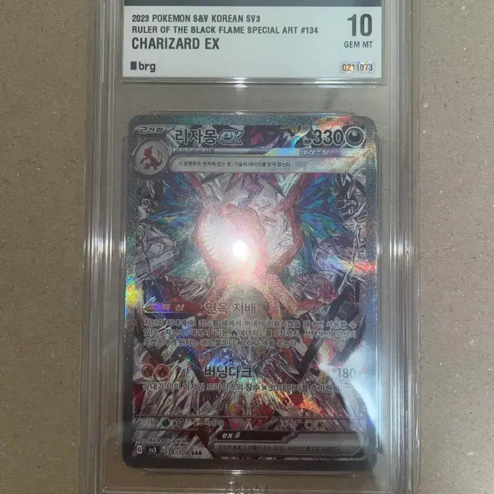 [SOLD OUT] [BRG 10] 포켓몬 흑염의 지배자 리자몽 ex SAR