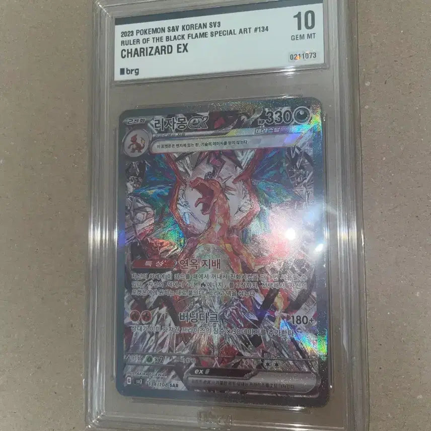 [SOLD OUT] [BRG 10] 포켓몬 흑염의 지배자 리자몽 ex SAR