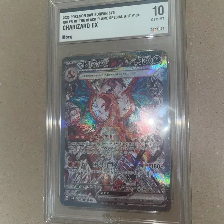 [SOLD OUT] [BRG 10] 포켓몬 흑염의 지배자 리자몽 ex SAR