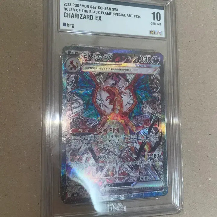 [SOLD OUT] [BRG 10] 포켓몬 흑염의 지배자 리자몽 ex SAR