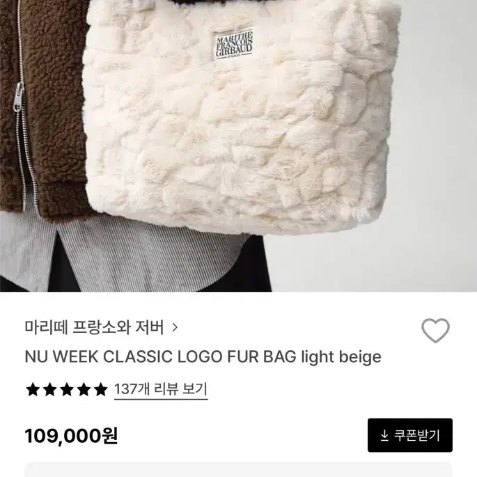 [SOLD OUT] 마리떼 프랑소와 저버 퍼 토트백 아이보리
