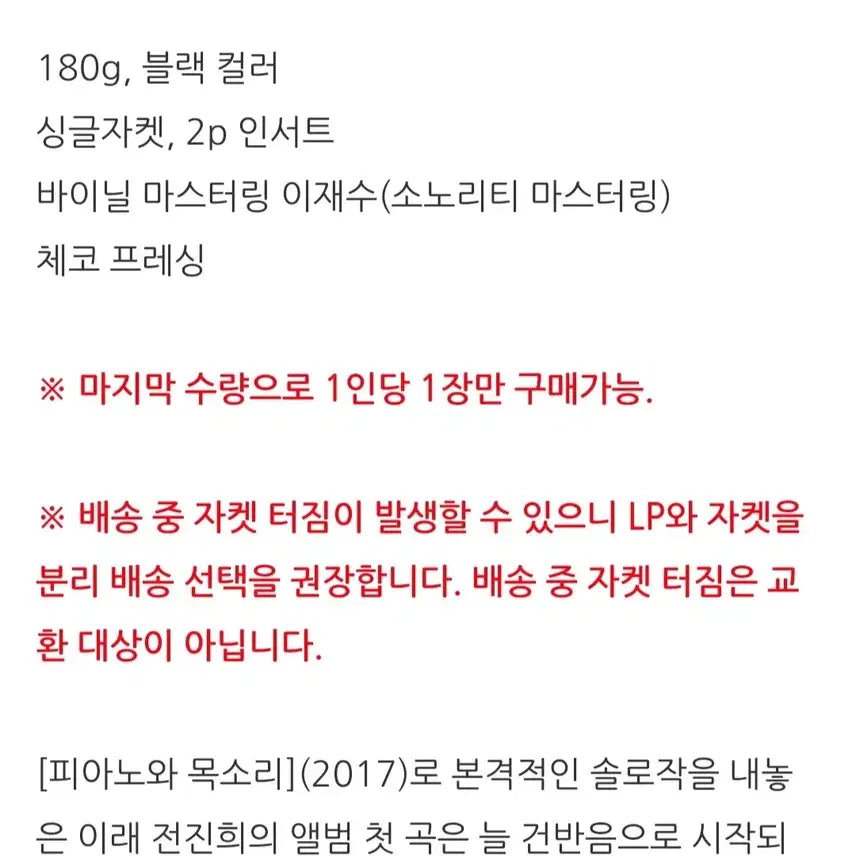 [BUNJANG] Jeon Jinhee uuhu (2nd) LP / 전진희 uuhu LP 판매