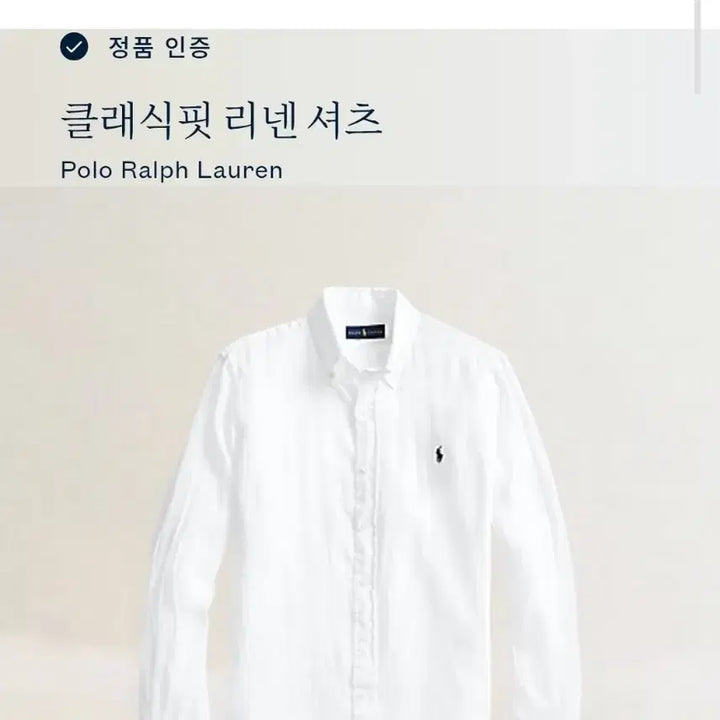 [SOLD OUT] 폴로 랄프로렌 린넨 셔츠 화이트 클래식핏 남성 95 추천 정품