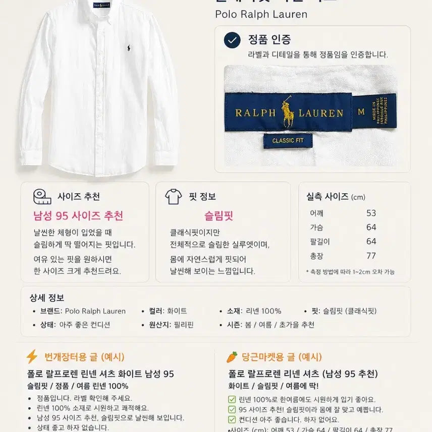[SOLD OUT] 폴로 랄프로렌 린넨 셔츠 화이트 클래식핏 남성 95 추천 정품
