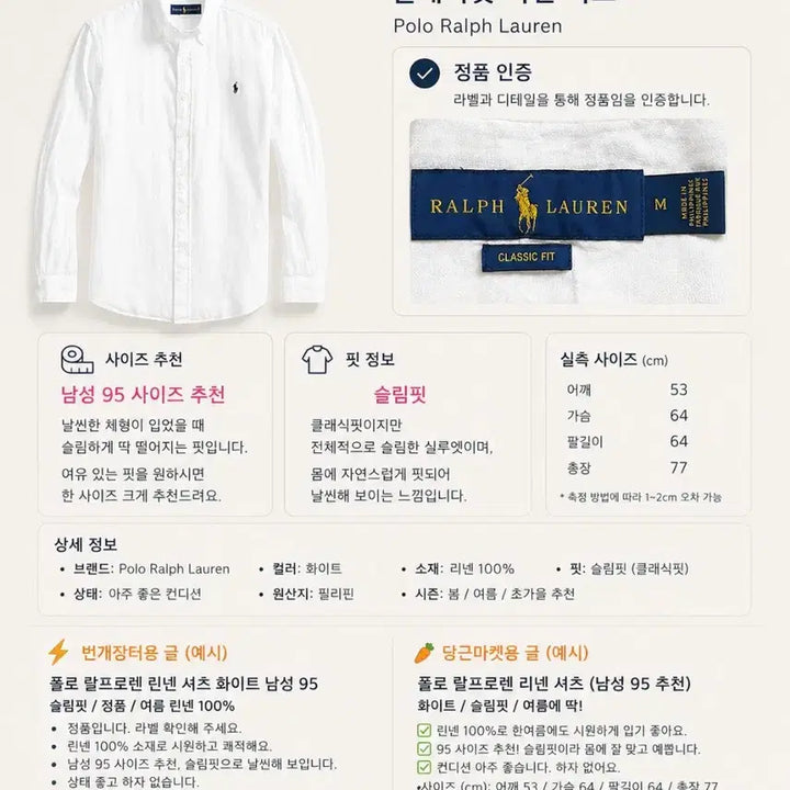 [SOLD OUT] 폴로 랄프로렌 린넨 셔츠 화이트 클래식핏 남성 95 추천 정품