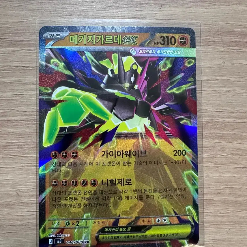 [BUNJANG] Pokemon Zygarde EX RR Card / 포켓몬 메가 지가르데 EX 카드 RR