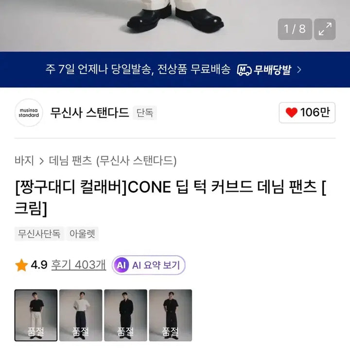 [BUNJANG] CONE Deep Tuck Curved Denim Pants Cream/28 / [짱구대디 컬래버]CONE 딥 턱 커브드 데님팬츠 [크림/28]무탠다드