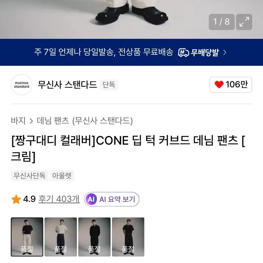 [BUNJANG] CONE Deep Tuck Curved Denim Pants Cream/28 / [짱구대디 컬래버]CONE 딥 턱 커브드 데님팬츠 [크림/28]무탠다드