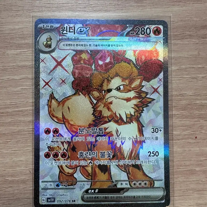 [BUNJANG] Pokemon Card Windy EX SR / 포켓몬 카드 윈디ex SR