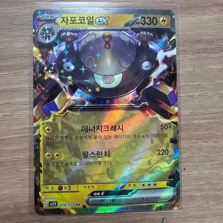 [BUNJANG] Pokemon Card Volcarona EX RR / 자포코일 EX 포켓몬 카드 RR