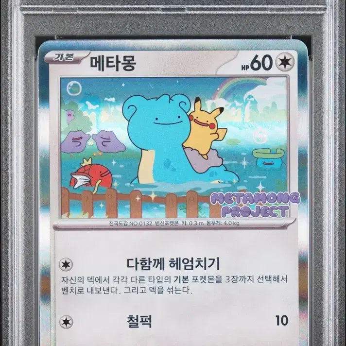 [BUNJANG] Pokemon Metamong PSA 9 Trading Card / 포켓몬 카드 메타몽 psa9
