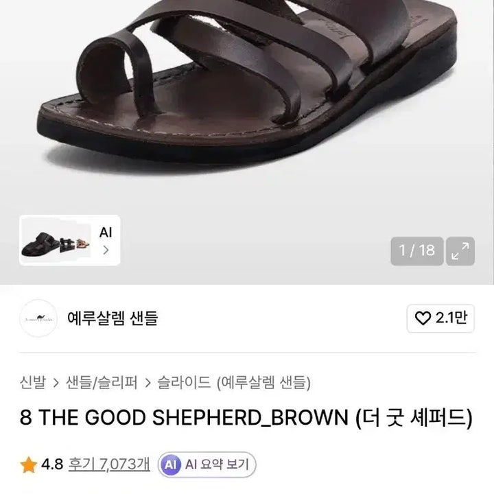 [BUNJANG] The Good Shepherd Jerusalem Leather Sandals Brown 41 / 예루살렘 더굿셰퍼드 소가죽샌들 브라운 41(260~265)