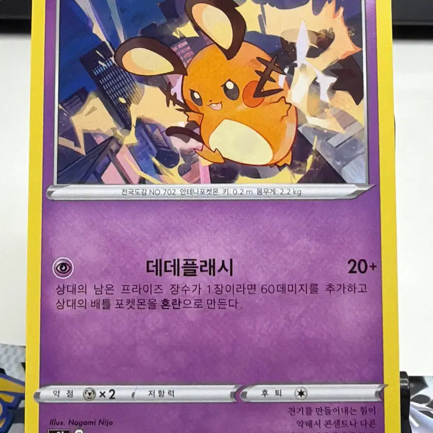 [BUNJANG] Dedenne Common Card B+ / 데덴네 일반 카드 [300원] B+ 앨범용