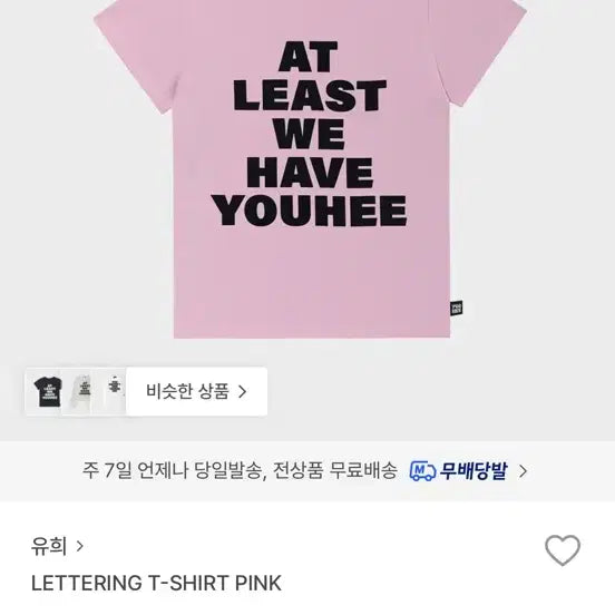 [BUNJANG] YOOHEE Lettering T-Shirt Pink / 유희 레터링 티셔츠 핑크