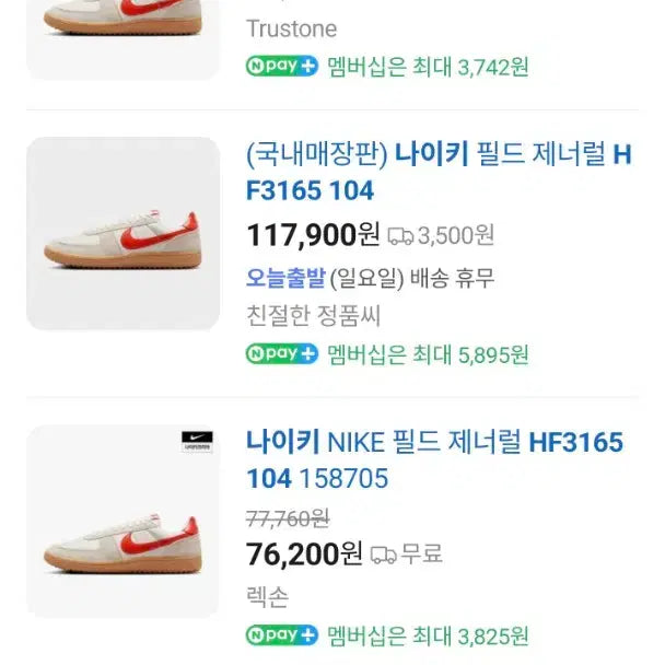 [BUNJANG] Nike Field General 265 New / 나이키 필드 제너럴 265 새상품