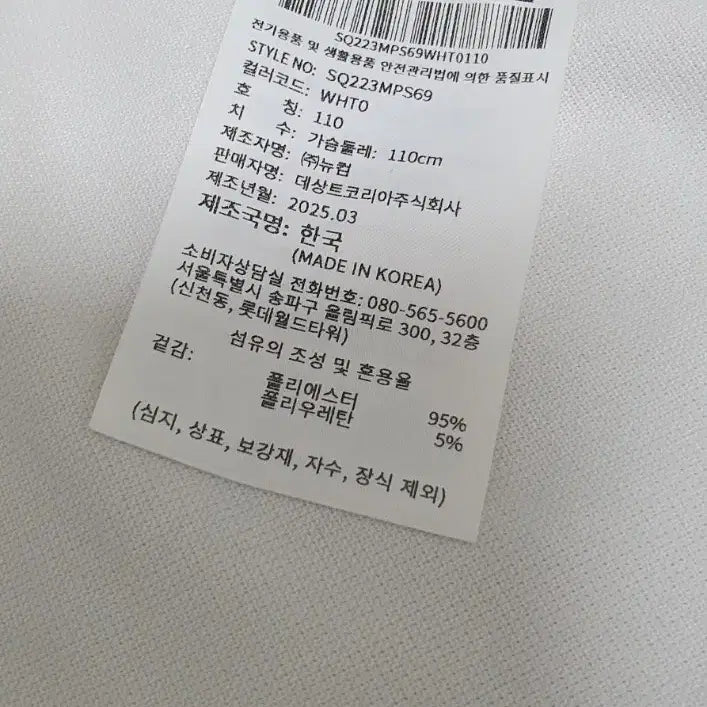 [SOLD OUT] DESCENTE 데상트 국대 반팔티 110