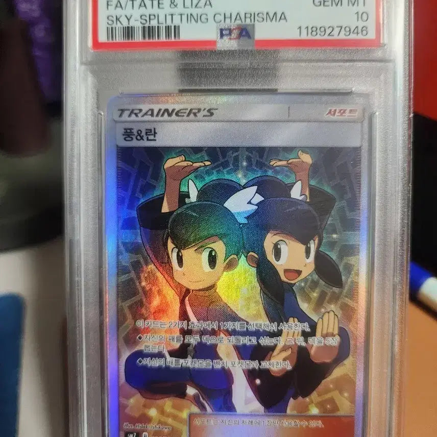 [BUNJANG] Pokemon Sun &amp; Moon Support Fuu &amp; Ran PSA 10 Graded Card / 포켓몬 카드 썬&amp;문 서포트 풍&amp;란 PSA10