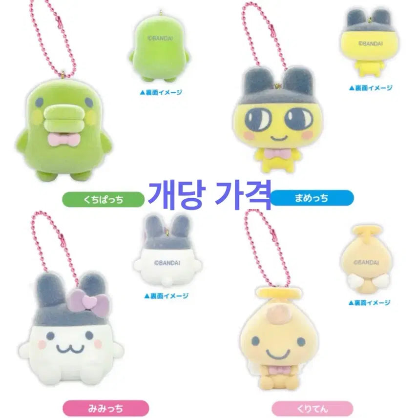 [BUNJANG] Tamagotchi Fluffy Keyring (Guchipachi, Mimitchi, Mametchi, Kuriten) / 다마고치 플로키 키링 구치파치 미미치 마메치 쿠리텐