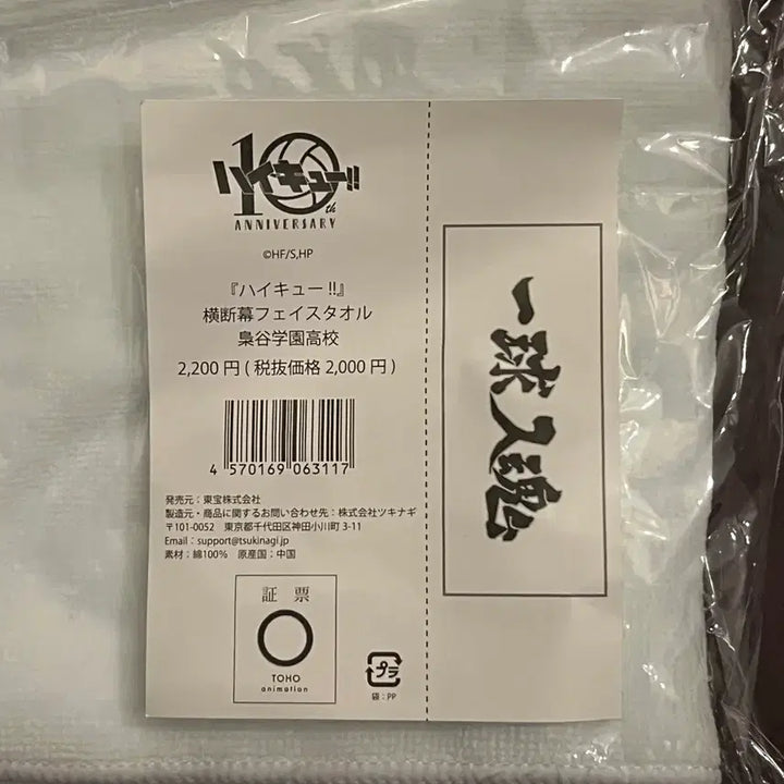 [BUNJANG] Haikyu 10th Anniversary Fukurodani Face Towel / 하이큐 10주년 후쿠로다니 슬로건 페이스타올