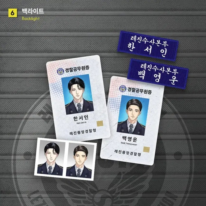 [BUNJANG] Backlight Morning Has Dawned Police Duty Package / [미개봉] 백라이트 아침이 밝았습니다 아밝 경찰 직무수행 패키지