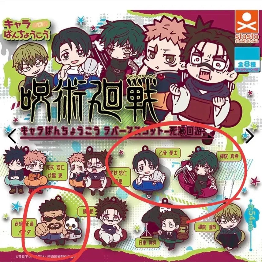 [BUNJANG] Jujutsu Kaisen Yuta, Maki, Panda Rubber Keyring Bundle Set / 주술회전 러버 키링 유타 마키 판다 일괄