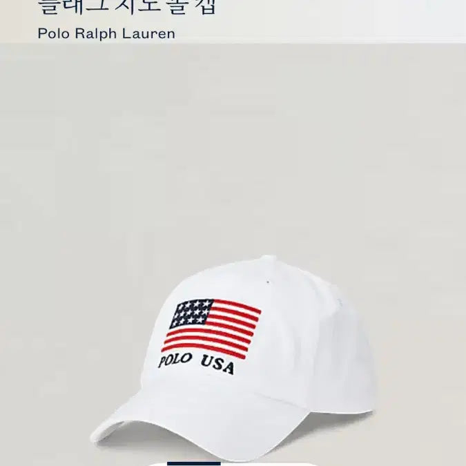 [BUNJANG] Polo USA Flag Ball Cap White / 폴로 usa플래그 볼캡 화이트