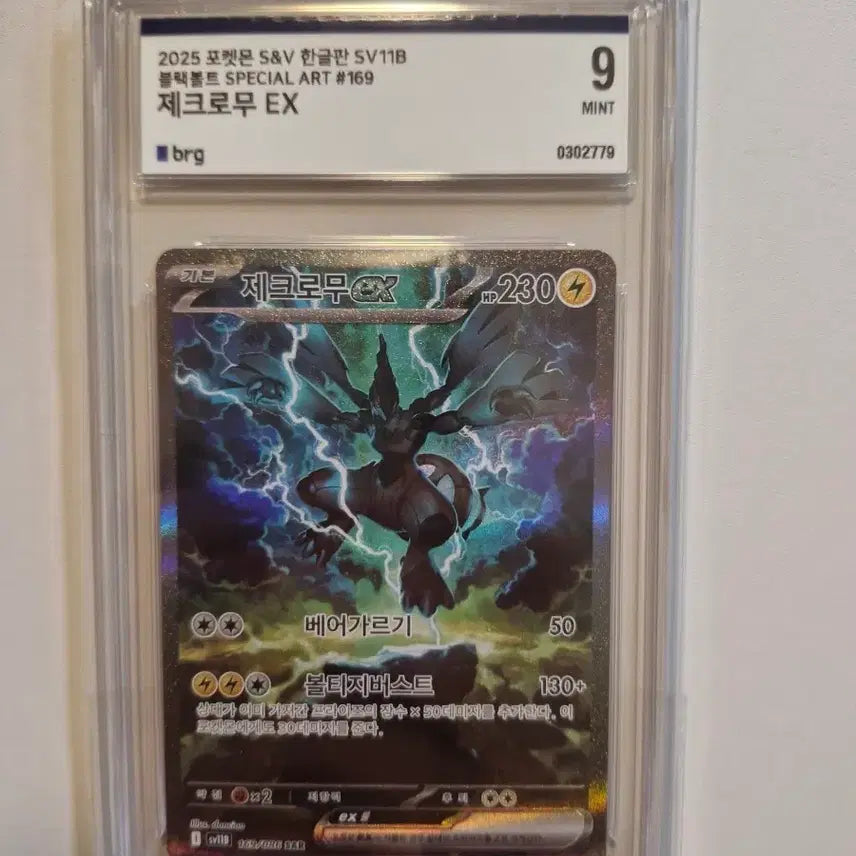 [SOLD OUT] 포켓몬카드 제크로무 sar