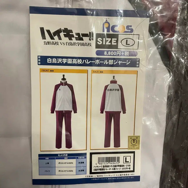 [BUNJANG] ACOS Shiratorizawa Jersey Set (L Size) / 하이큐 acos 시라토리자와 져지 세트 L사이즈