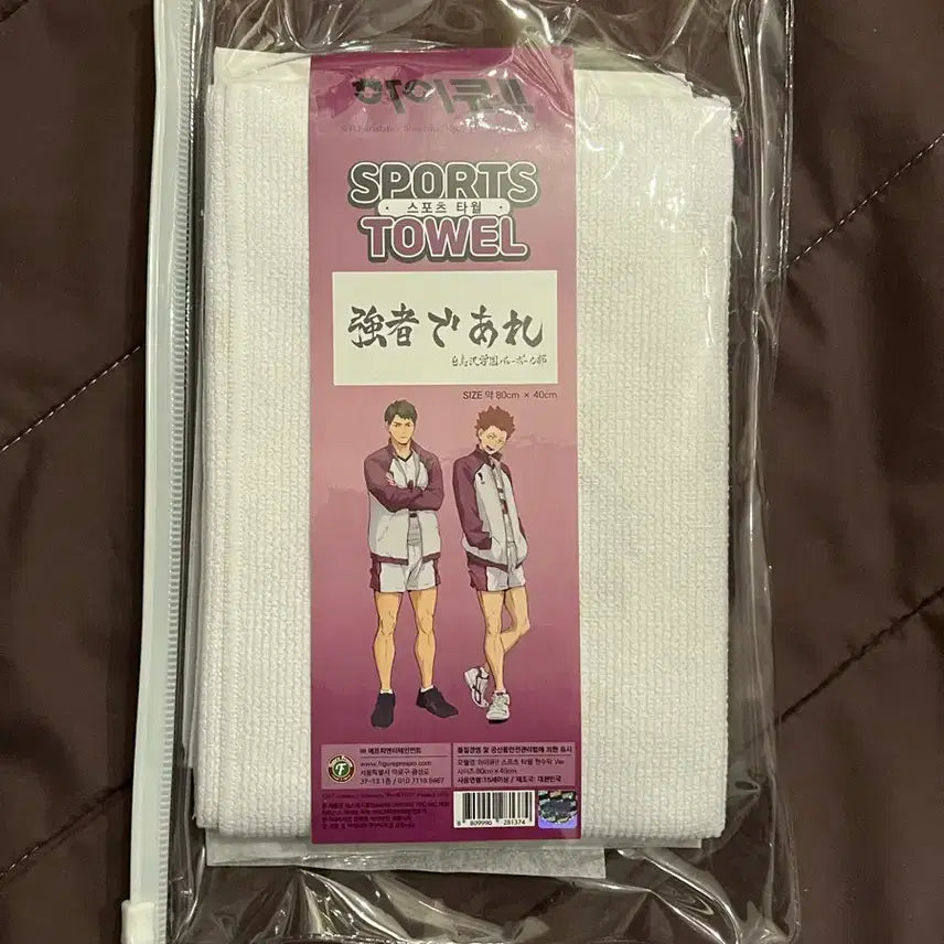 [SOLD OUT] 하이큐 시라토리자와 슬로건 스포츠타올