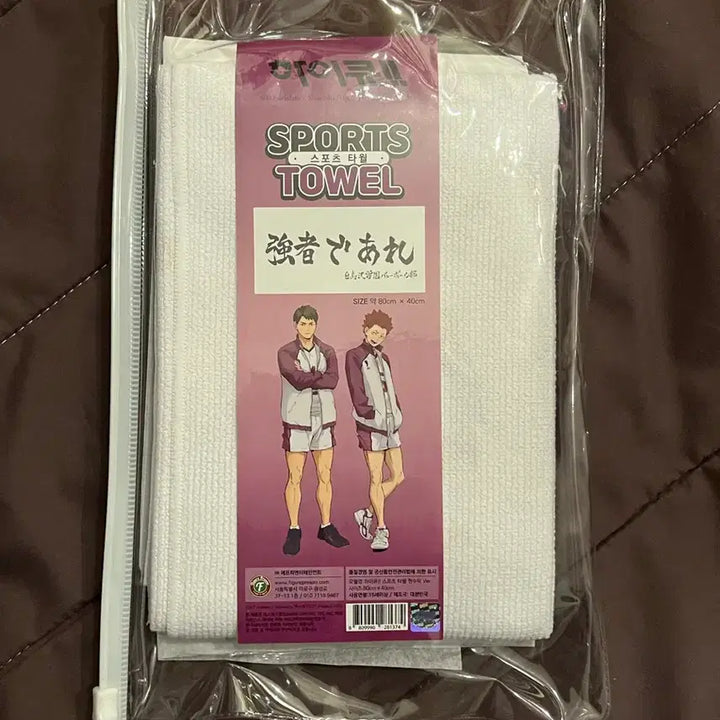 [SOLD OUT] 하이큐 시라토리자와 슬로건 스포츠타올