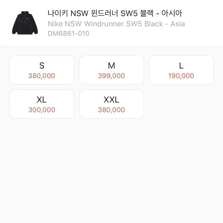 [BUNJANG] Nike NSW Windrunner SW5 Black Jacket / 나이키 NSW 윈드러너 SW5 블랙 - 아시아 s사이즈